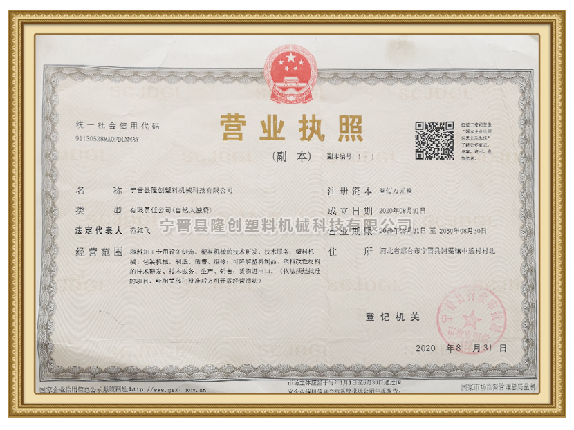 營(yíng)業(yè)執(zhí)照---橫